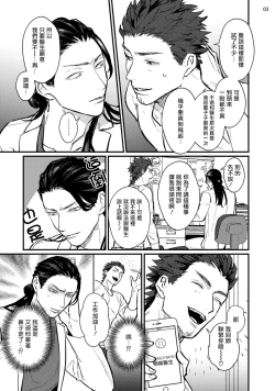 Page 34 of Sensei Shokushin Shite Kudasai | 医生请帮我触诊 1-2