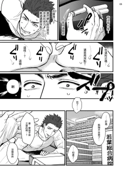 Page 6 of Sensei Shokushin Shite Kudasai | 医生请帮我触诊 1-2
