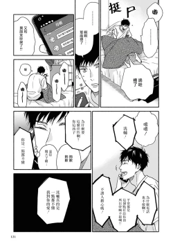 Page 126 of Ameagari no Bokura ni Tsuite | 雨后的我们 Ch. 1-6