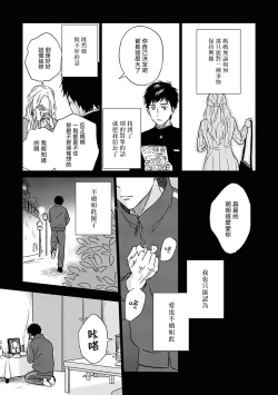 Page 132 of Ameagari no Bokura ni Tsuite | 雨后的我们 Ch. 1-6