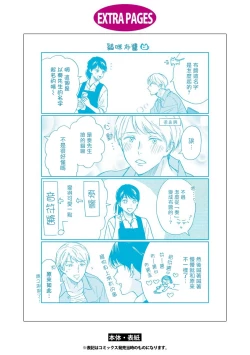 Page 188 of Ameagari no Bokura ni Tsuite | 雨后的我们 Ch. 1-6
