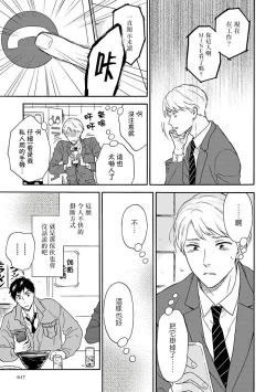 Page 18 of Ameagari no Bokura ni Tsuite | 雨后的我们 Ch. 1-6