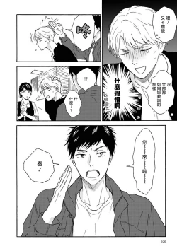 Page 21 of Ameagari no Bokura ni Tsuite | 雨后的我们 Ch. 1-6
