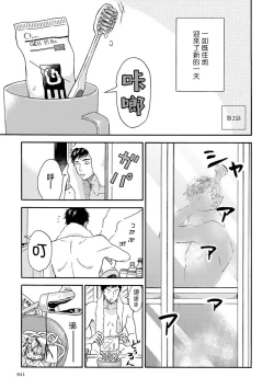 Page 43 of Ameagari no Bokura ni Tsuite | 雨后的我们 Ch. 1-6