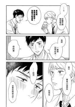 Page 56 of Ameagari no Bokura ni Tsuite | 雨后的我们 Ch. 1-6