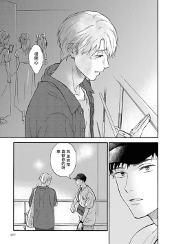 Page 80 of Ameagari no Bokura ni Tsuite | 雨后的我们 Ch. 1-6