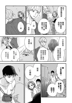 Page 86 of Ameagari no Bokura ni Tsuite | 雨后的我们 Ch. 1-6