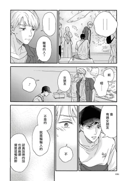 Page 87 of Ameagari no Bokura ni Tsuite | 雨后的我们 Ch. 1-6