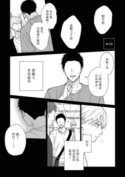 Page 93 of Ameagari no Bokura ni Tsuite | 雨后的我们 Ch. 1-6