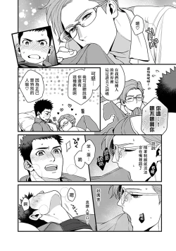 Page 106 of Seifuku x Kinniku BL