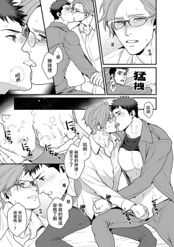 Page 109 of Seifuku x Kinniku BL