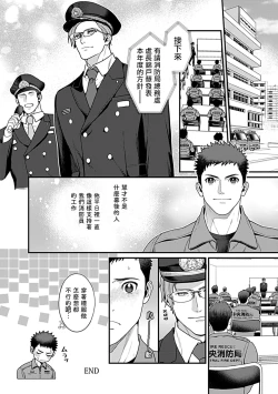 Page 116 of Seifuku x Kinniku BL