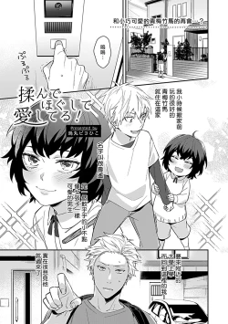 Page 143 of Seifuku x Kinniku BL
