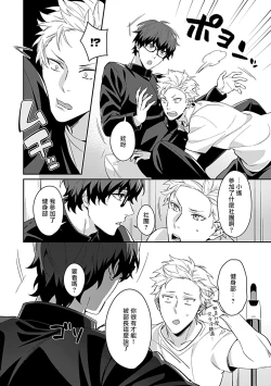 Page 148 of Seifuku x Kinniku BL