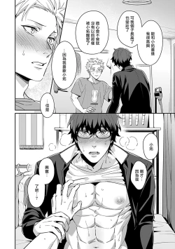 Page 160 of Seifuku x Kinniku BL