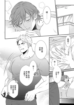 Page 170 of Seifuku x Kinniku BL