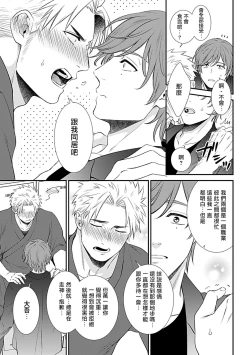 Page 181 of Seifuku x Kinniku BL