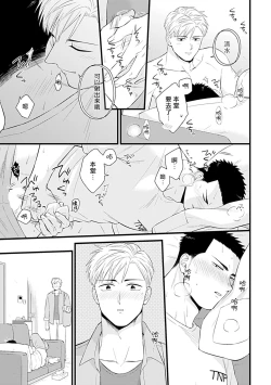 Page 192 of Seifuku x Kinniku BL