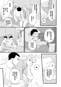 Page 194 of Seifuku x Kinniku BL