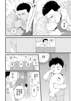 Page 203 of Seifuku x Kinniku BL