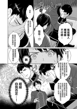 Page 35 of Seifuku x Kinniku BL