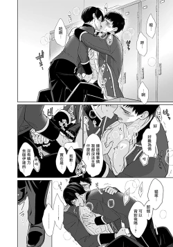 Page 43 of Seifuku x Kinniku BL