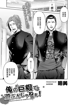 Page 53 of Seifuku x Kinniku BL