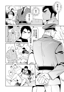 Page 6 of Seifuku x Kinniku BL