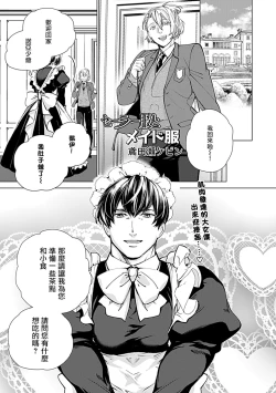 Page 72 of Seifuku x Kinniku BL