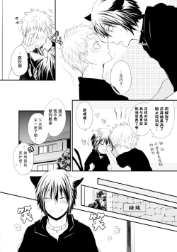 Page 117 of Ito Koi| 致可爱的你