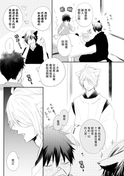 Page 118 of Ito Koi| 致可爱的你