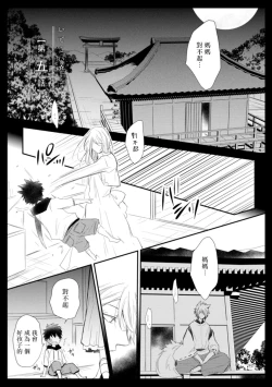 Page 122 of Ito Koi| 致可爱的你