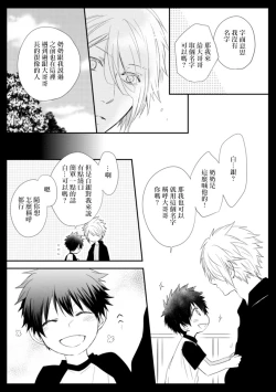 Page 140 of Ito Koi| 致可爱的你