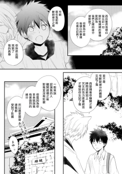 Page 144 of Ito Koi| 致可爱的你