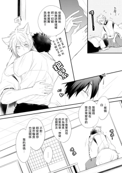 Page 147 of Ito Koi| 致可爱的你