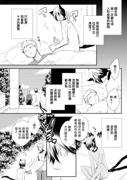 Page 161 of Ito Koi| 致可爱的你