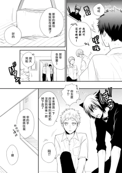 Page 164 of Ito Koi| 致可爱的你