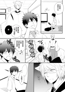 Page 172 of Ito Koi| 致可爱的你