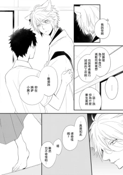 Page 174 of Ito Koi| 致可爱的你