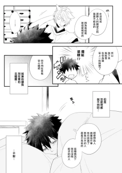 Page 31 of Ito Koi| 致可爱的你