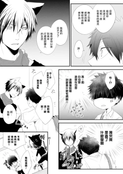 Page 50 of Ito Koi| 致可爱的你