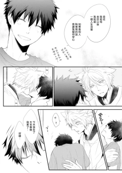 Page 66 of Ito Koi| 致可爱的你