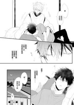 Page 67 of Ito Koi| 致可爱的你