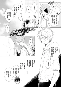 Page 73 of Ito Koi| 致可爱的你