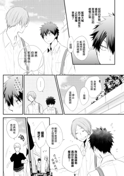 Page 74 of Ito Koi| 致可爱的你