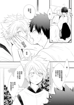 Page 79 of Ito Koi| 致可爱的你