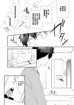 Page 7 of Ito Koi| 致可爱的你