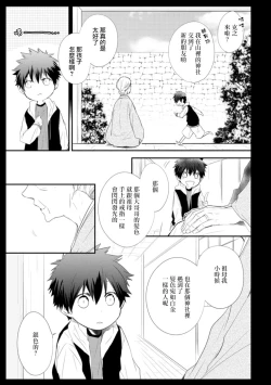 Page 86 of Ito Koi| 致可爱的你
