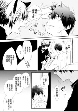 Page 90 of Ito Koi| 致可爱的你