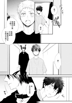 Page 92 of Ito Koi| 致可爱的你